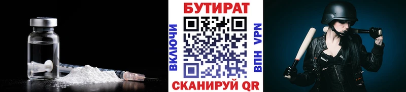 БУТИРАТ вода  Купить где  Старый Оскол 